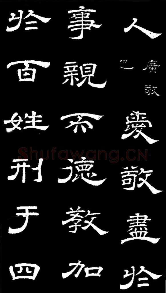 李隆基 唐玄宗《鹡鸰颂卷、石台孝经》