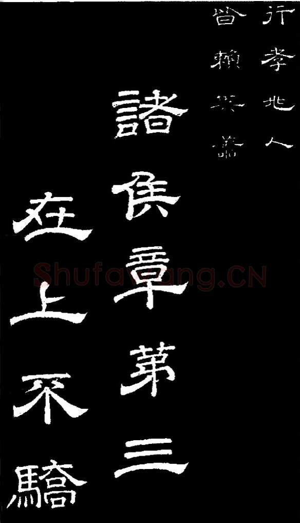 李隆基 唐玄宗《鹡鸰颂卷、石台孝经》