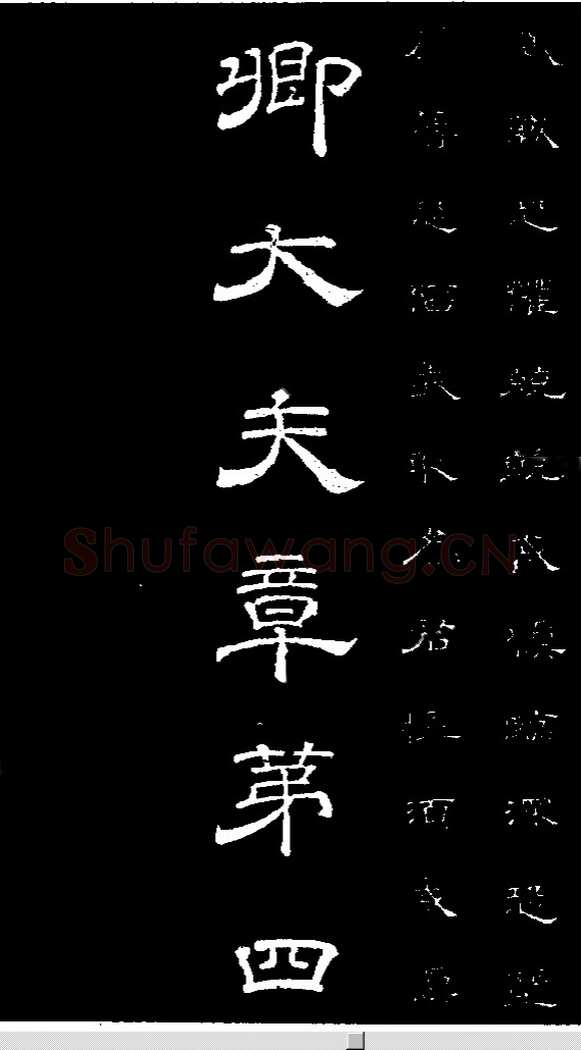 李隆基 唐玄宗《鹡鸰颂卷、石台孝经》