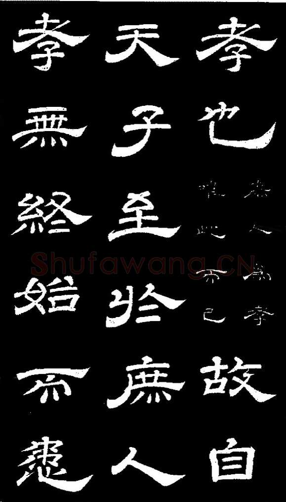 李隆基 唐玄宗《鹡鸰颂卷、石台孝经》