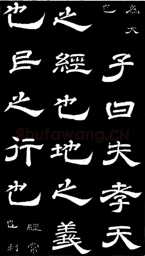 李隆基 唐玄宗《鹡鸰颂卷、石台孝经》