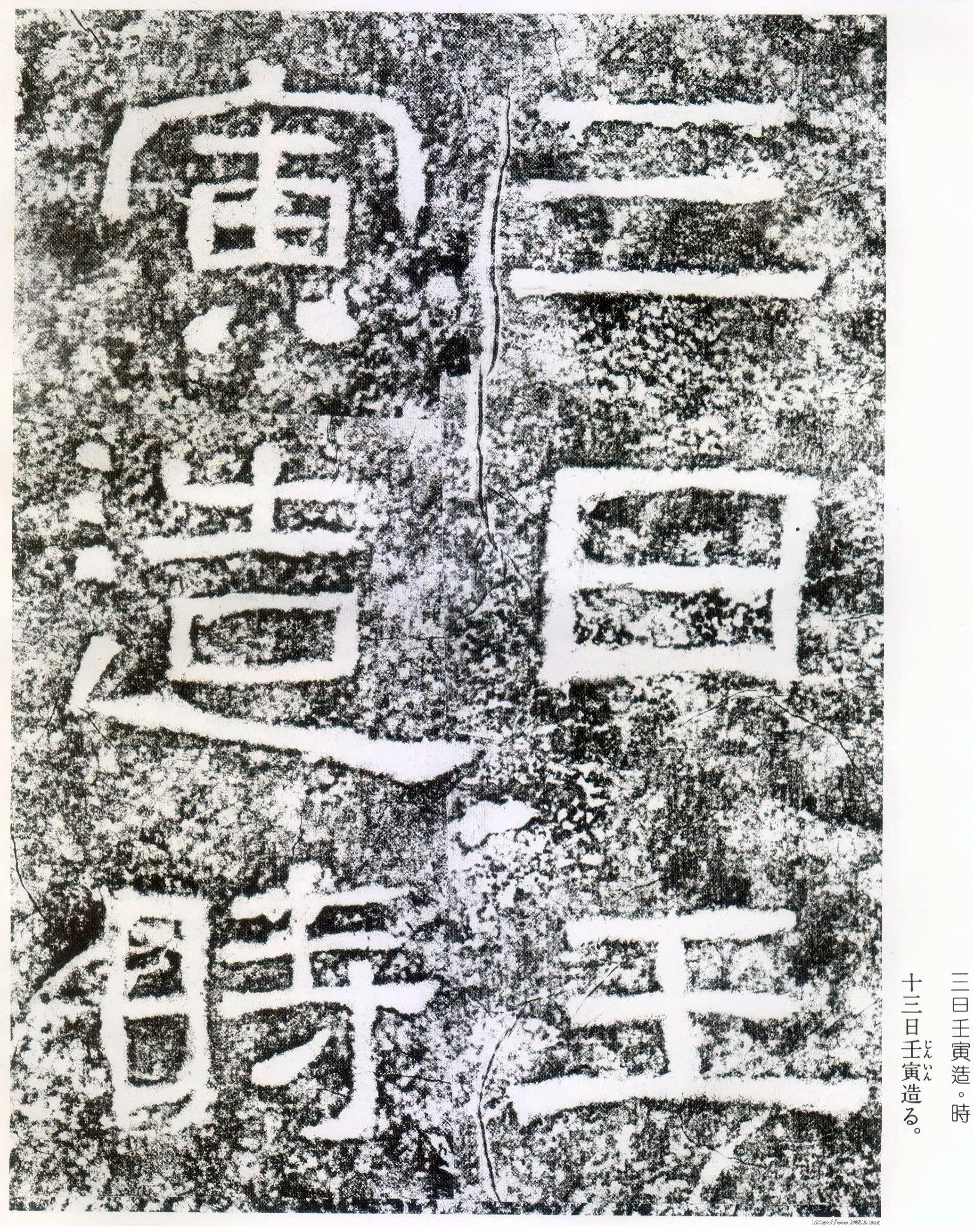 西狭颂秦汉墨迹作品欣赏,摘自秦汉西狭颂
