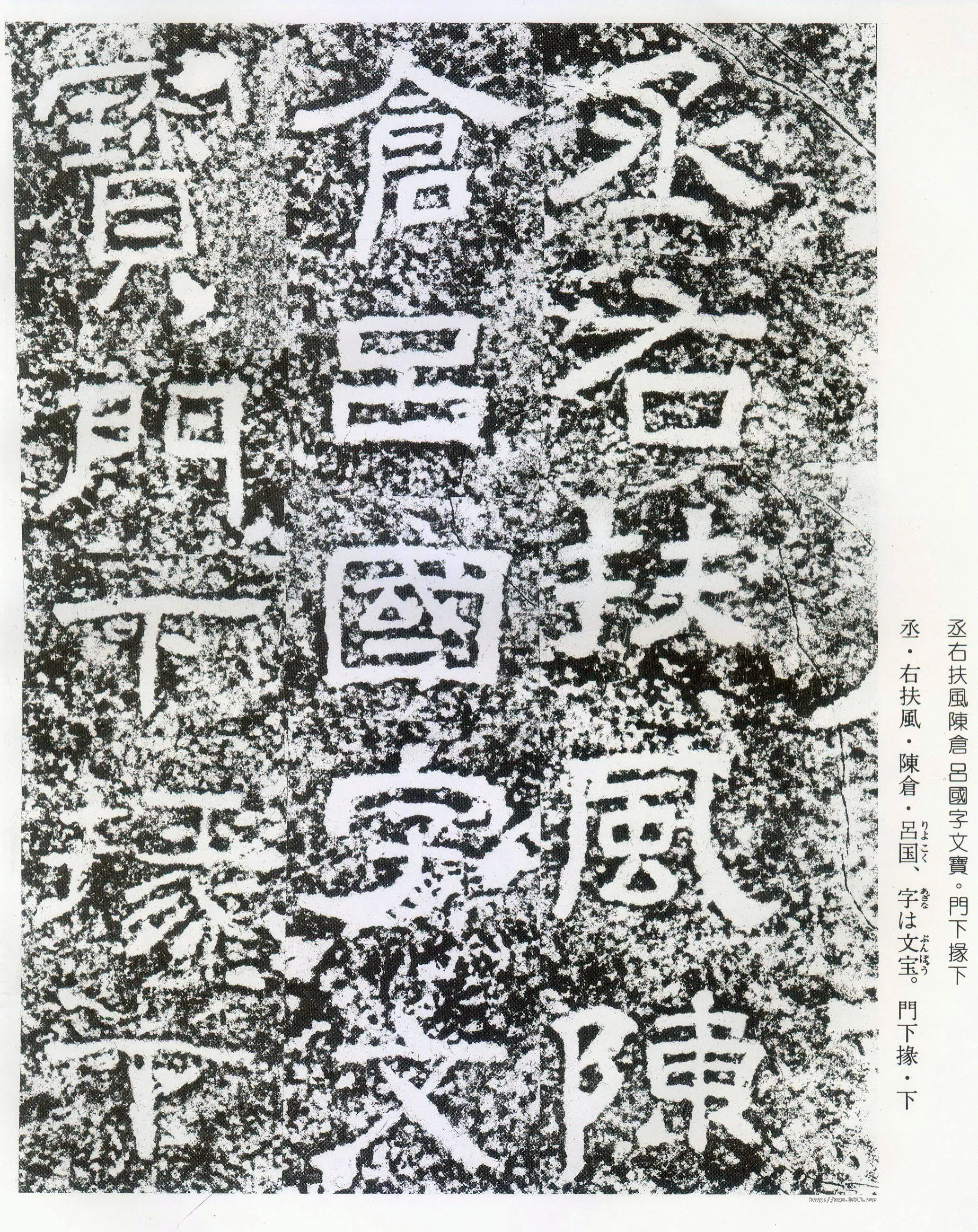 西狭颂秦汉墨迹作品欣赏,摘自秦汉西狭颂