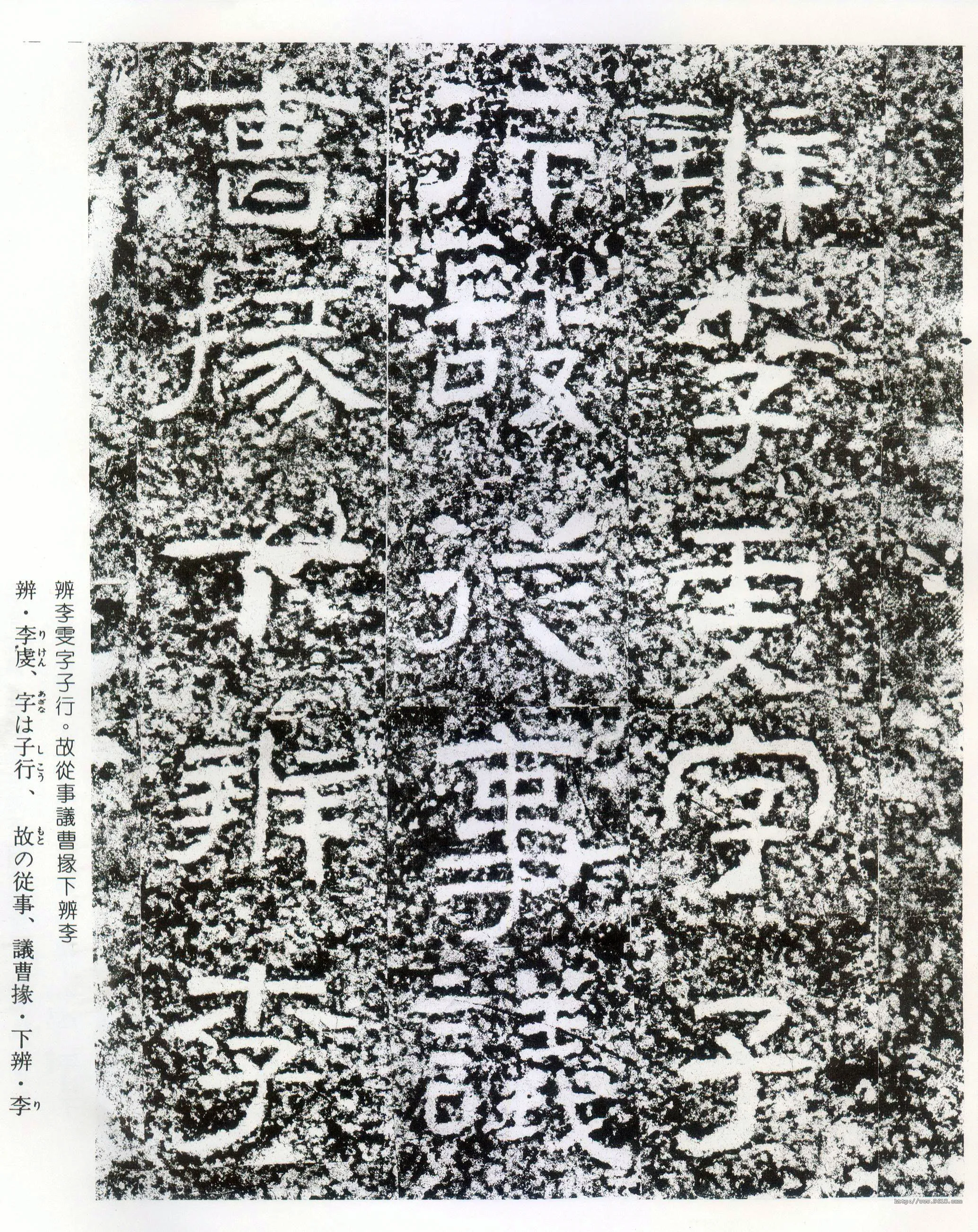 西狭颂秦汉墨迹作品欣赏,摘自秦汉西狭颂
