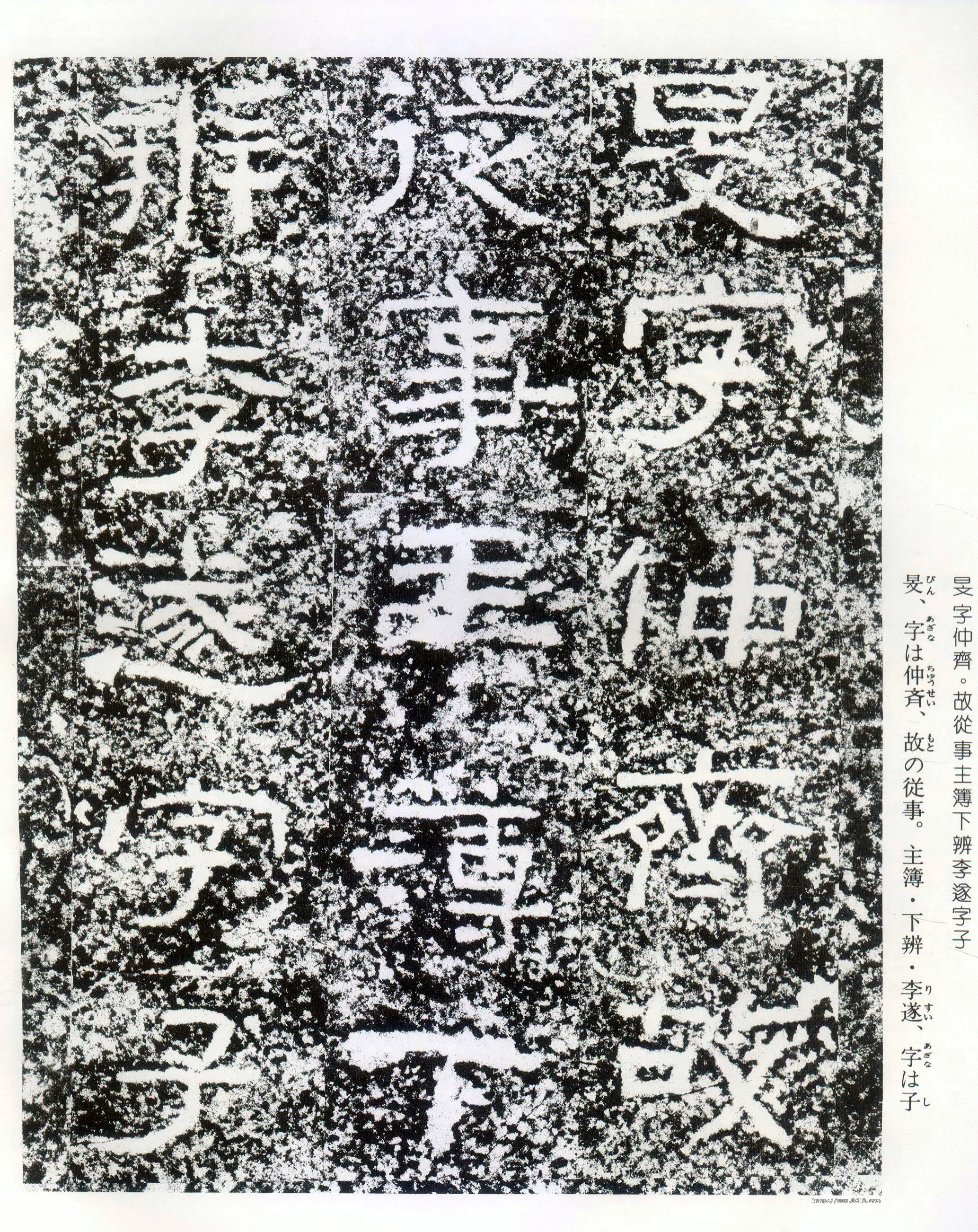 西狭颂秦汉墨迹作品欣赏,摘自秦汉西狭颂