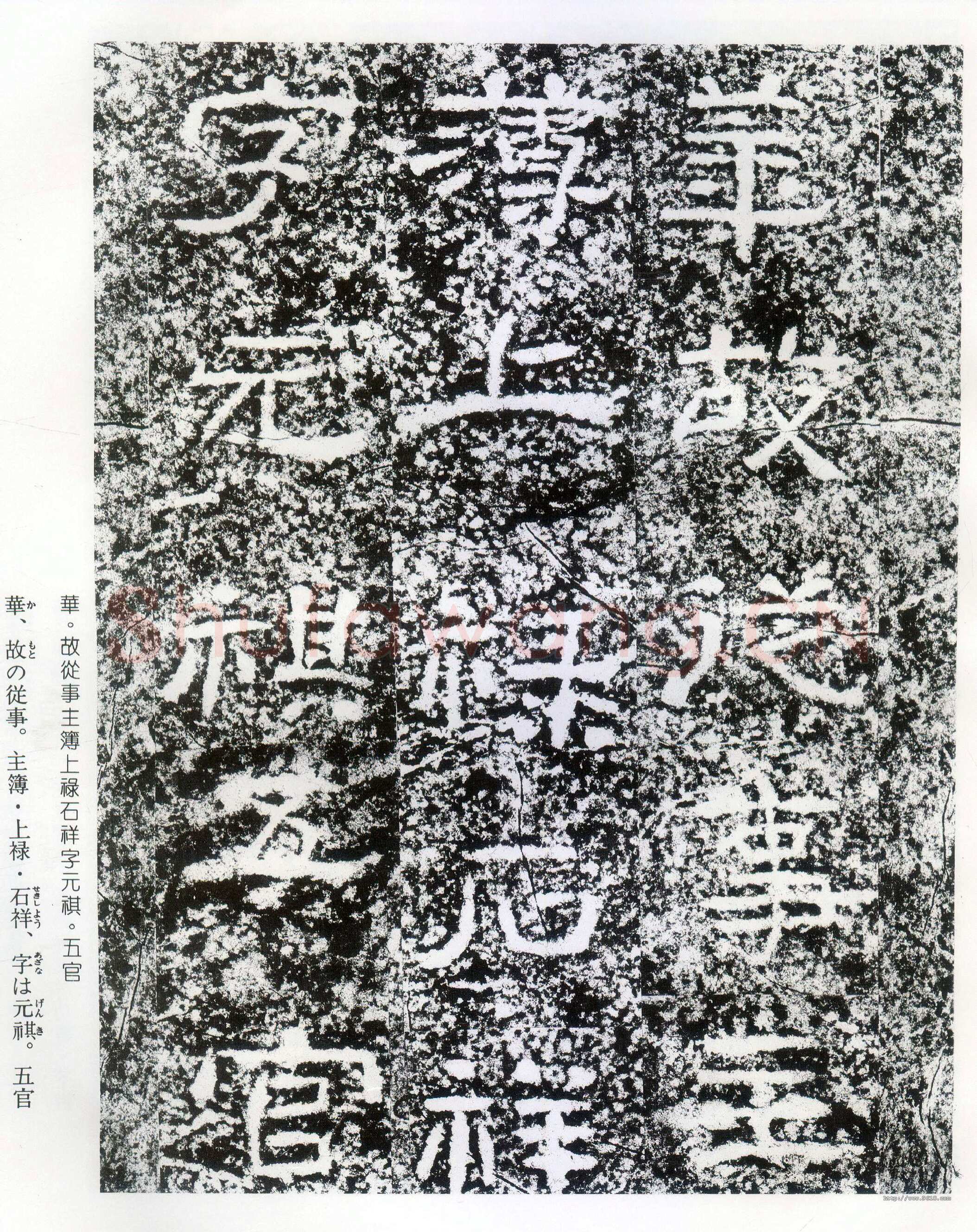 西狭颂秦汉墨迹作品欣赏,摘自秦汉西狭颂