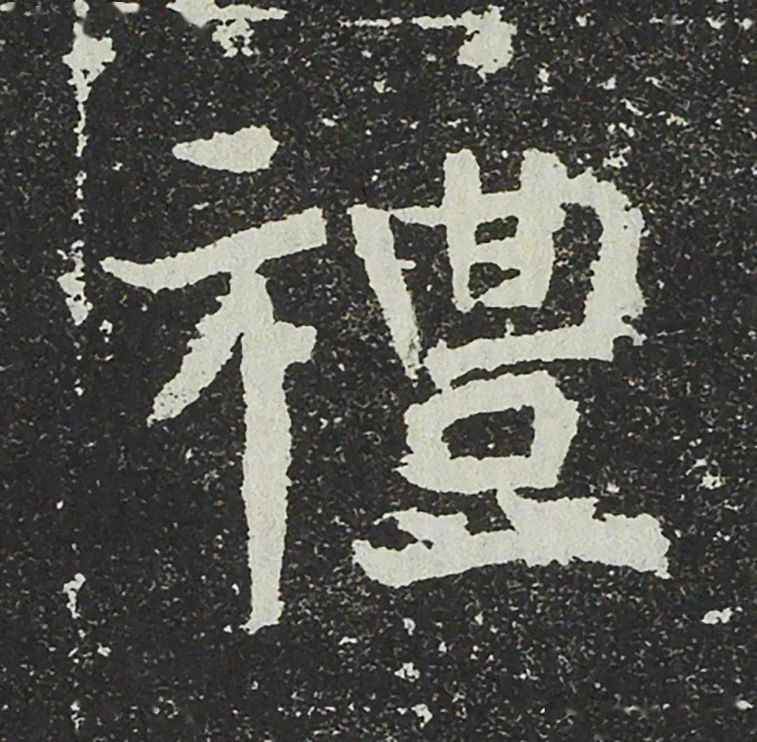 吐谷浑氏墓志前秦北朝碑刻碑拓,摘自前秦北朝吐谷浑氏墓志