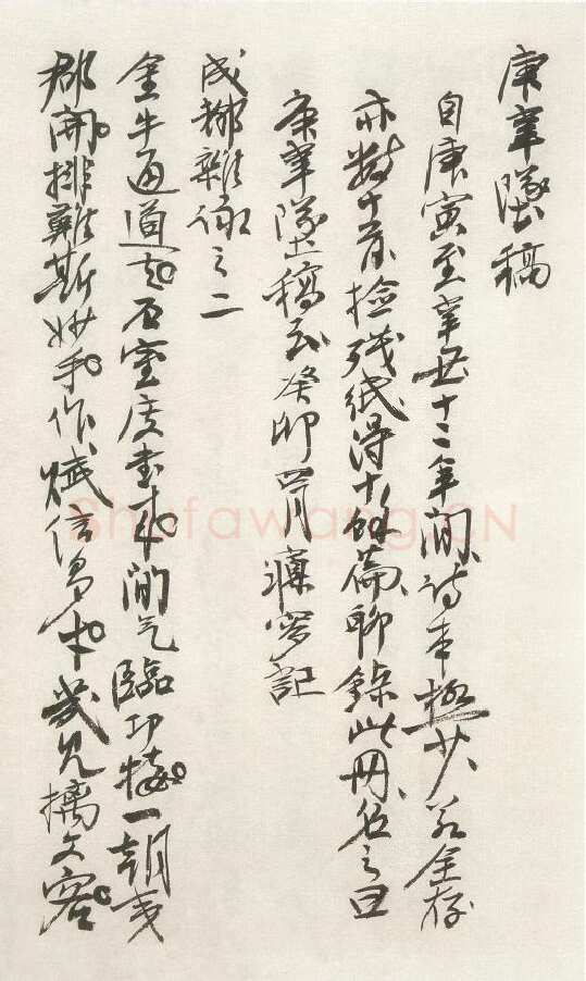 刘孟伉《刘孟伉诗稿选》
