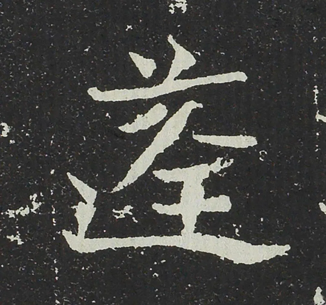 吐谷浑氏墓志前秦北朝碑刻碑拓,摘自前秦北朝吐谷浑氏墓志