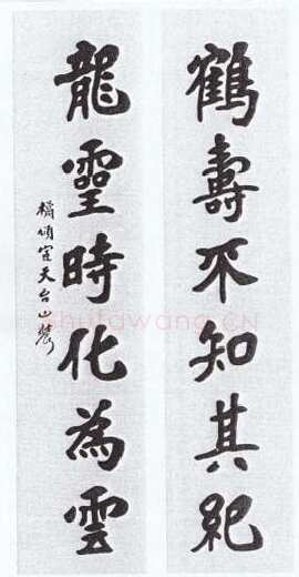刘文玠《录包世臣历下笔谭句、手札、鹤寿龙灵》