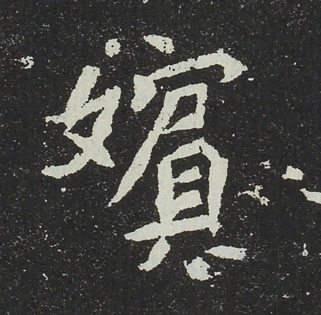 吐谷浑氏墓志前秦北朝碑刻碑拓,摘自前秦北朝吐谷浑氏墓志