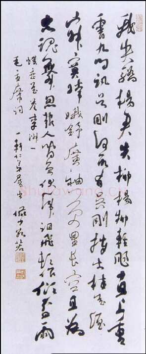 陆俨少《书毛泽东词一首、行书联》