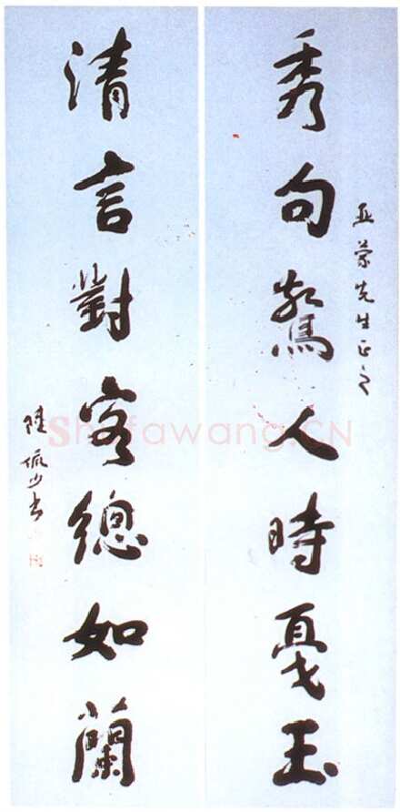 陆俨少《书毛泽东词一首、行书联》