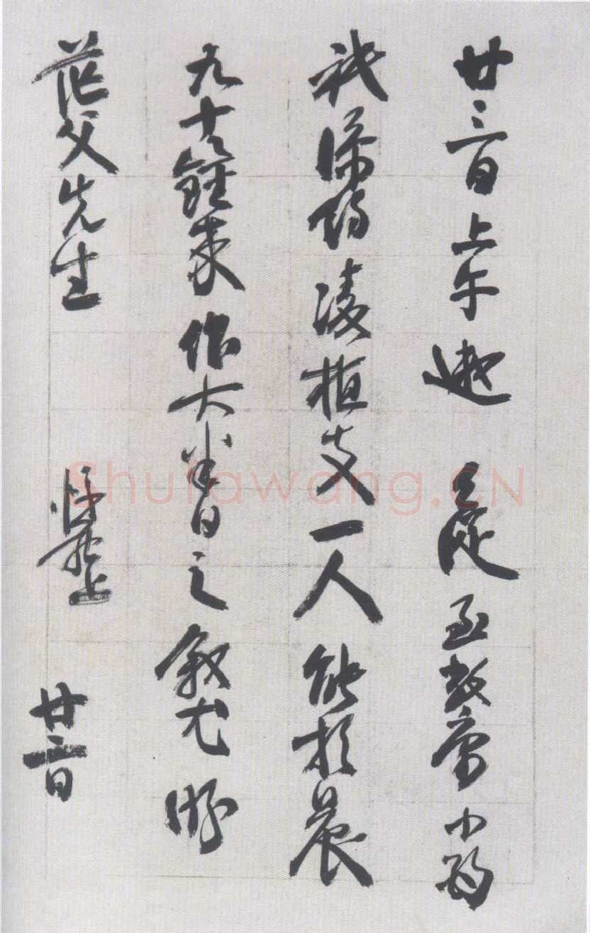 罗惇曧《致子贤书札、致姚茫父书札》