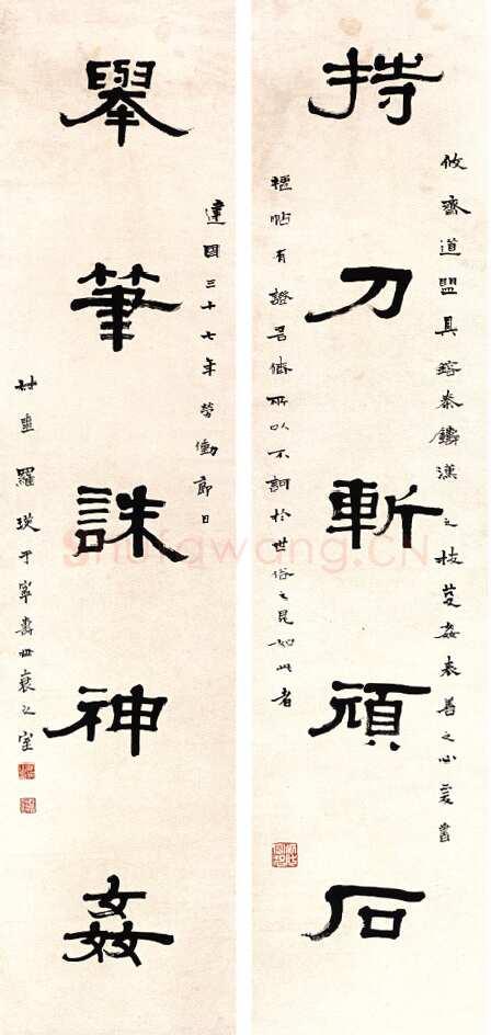 罗叔重《隶书五言联》