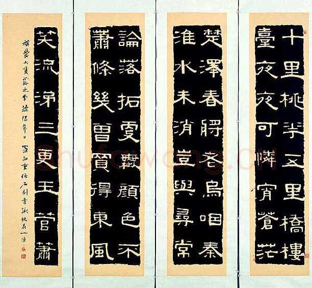 罗叔重《仿石刻隶书咏桃花诗》