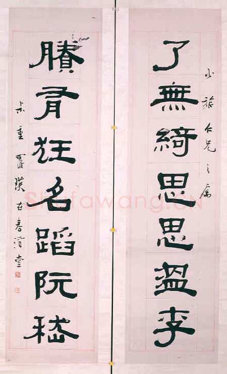 罗叔重《隶书七言联》
