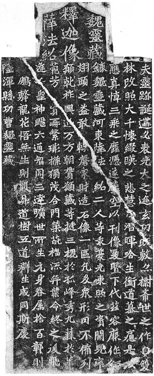 魏灵藏造像记前秦北朝碑刻碑拓,摘自前秦北朝魏灵藏薛法绍造像记