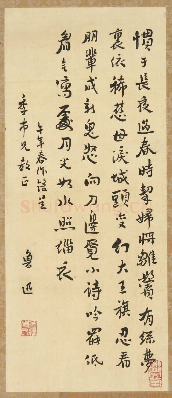 鲁迅 《无题》