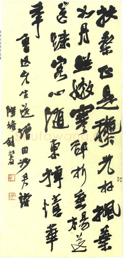 陆维钊《录鲁迅送增田涉君诗轴》纸本行书 134×69cm
