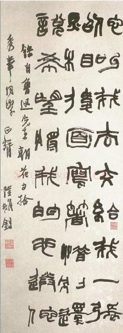 陆维钊《录鲁迅朝花夕拾句轴》纸本篆书