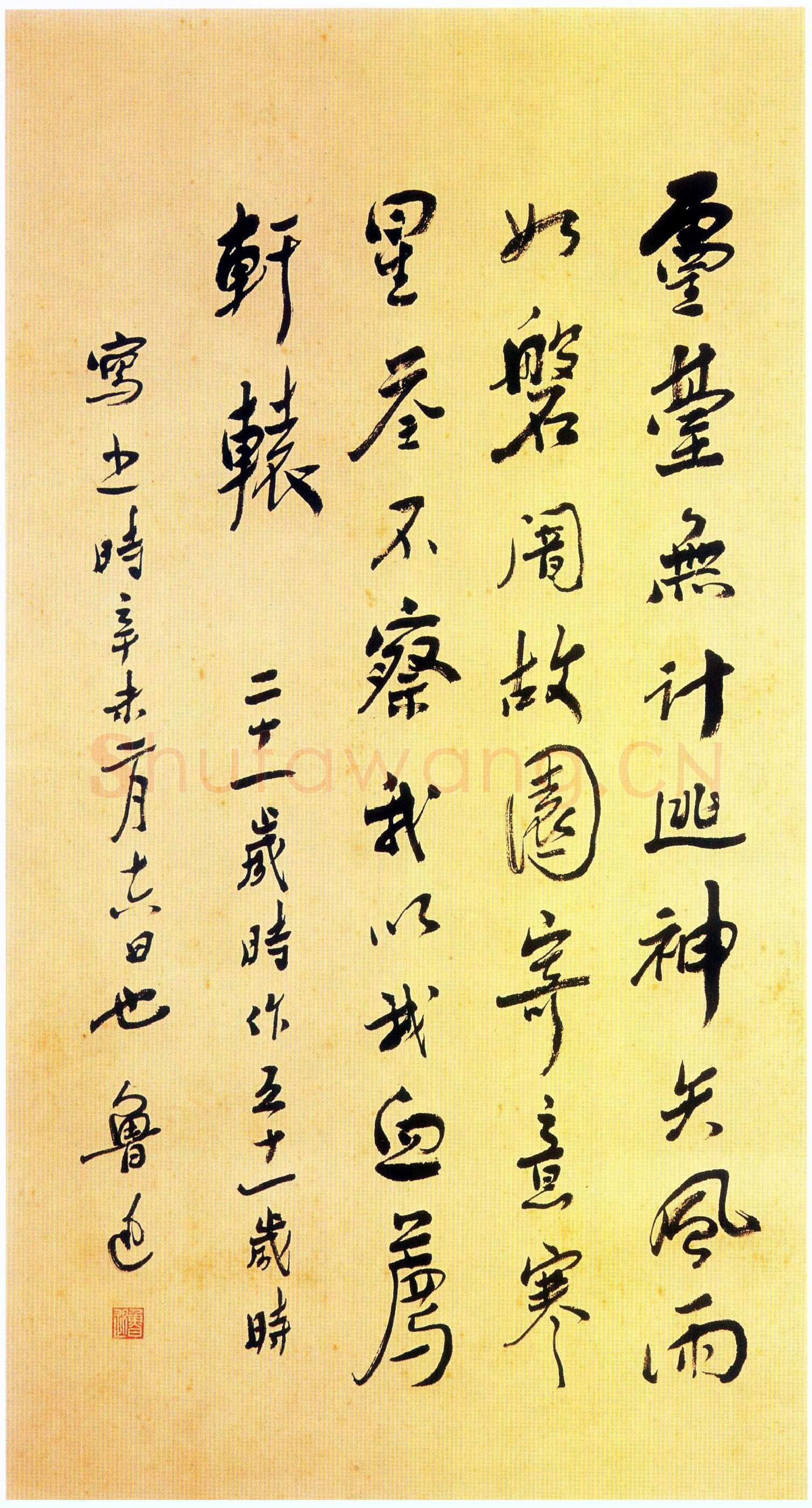 鲁迅 《自题小像》