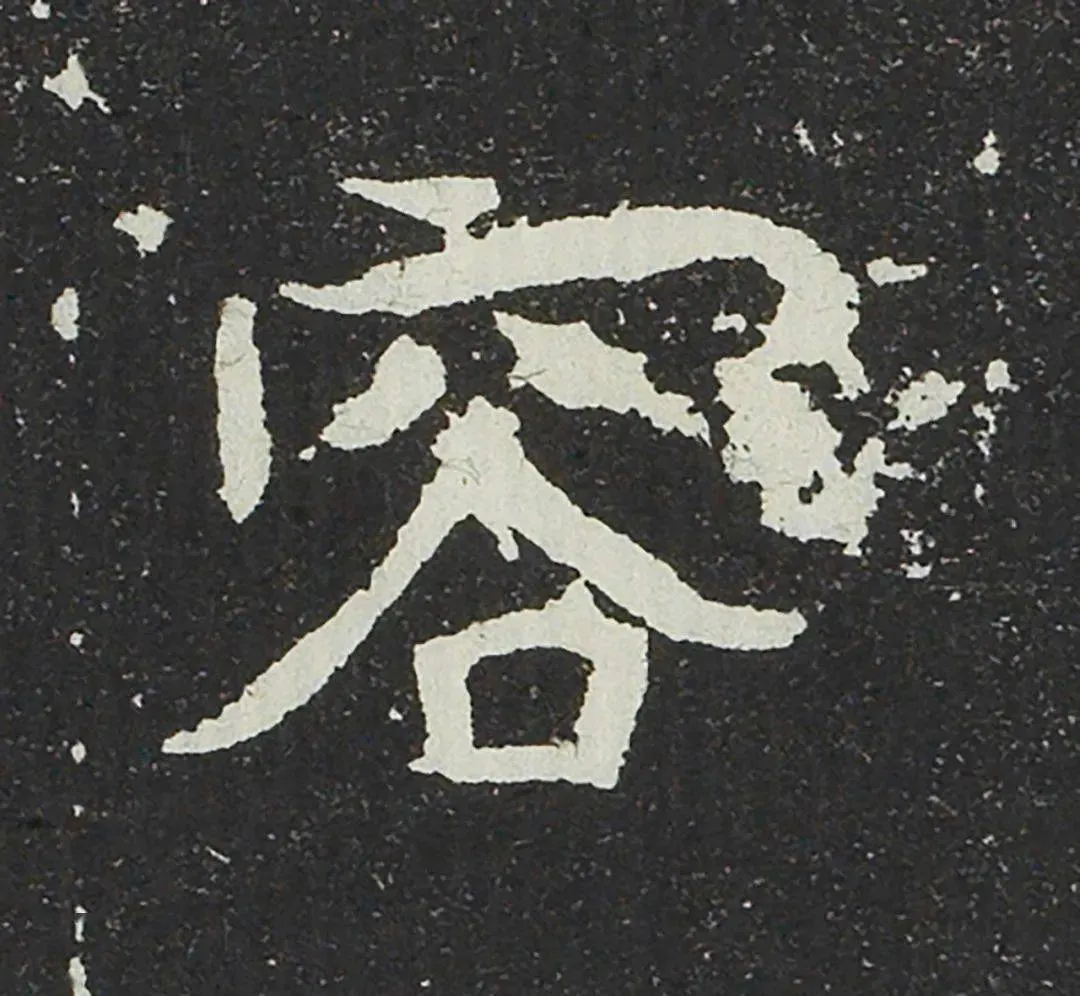 吐谷浑氏墓志前秦北朝碑刻碑拓,摘自前秦北朝吐谷浑氏墓志