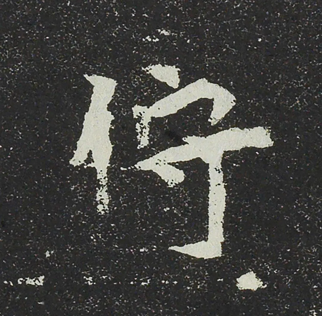 吐谷浑氏墓志前秦北朝碑刻碑拓,摘自前秦北朝吐谷浑氏墓志