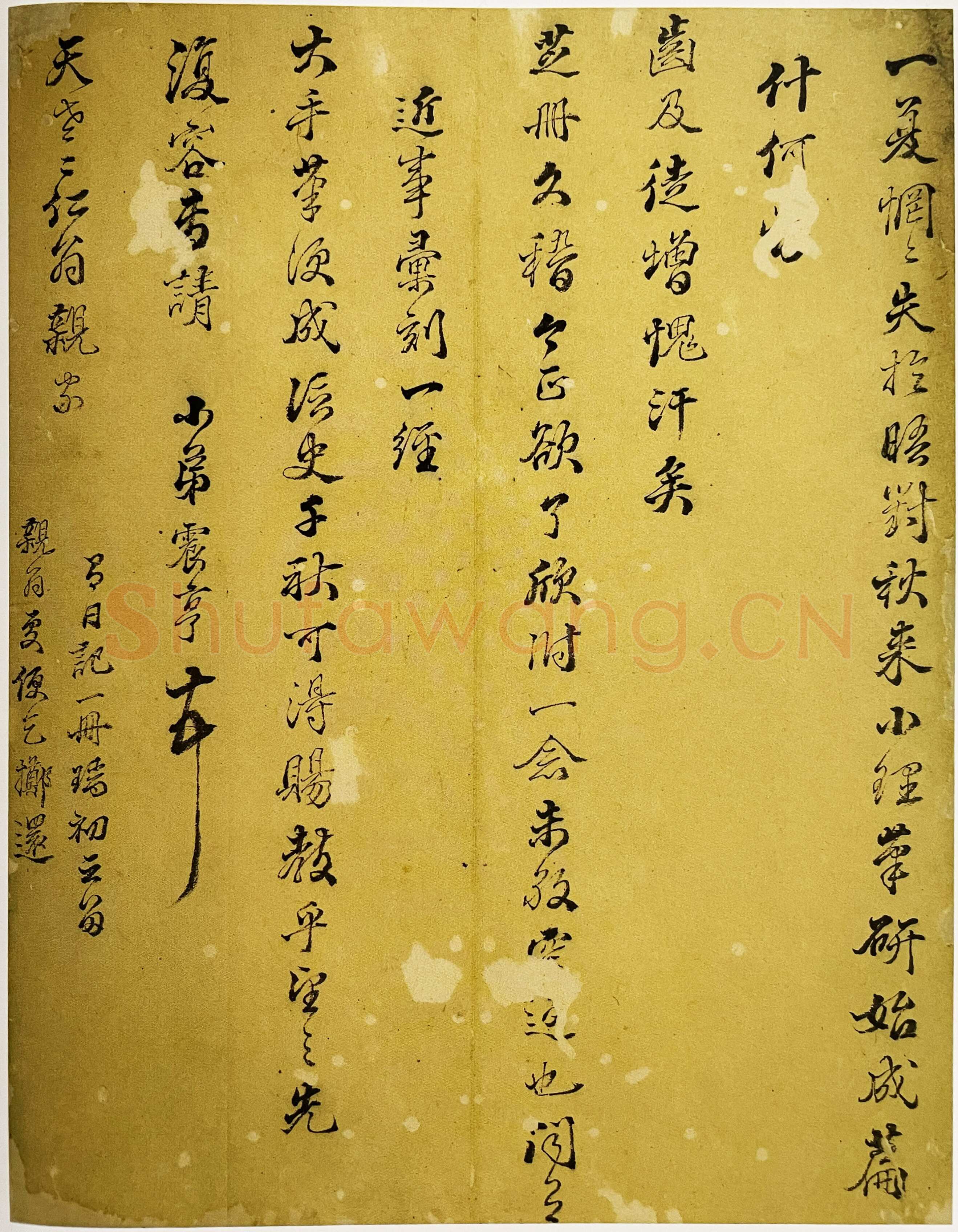 文震亨《行书致绍玉札、行书致天老老仁翁亲家札、行书致绍舒翁丈先生札、行楷书扇面、隶书“笔砚精良”横幅》