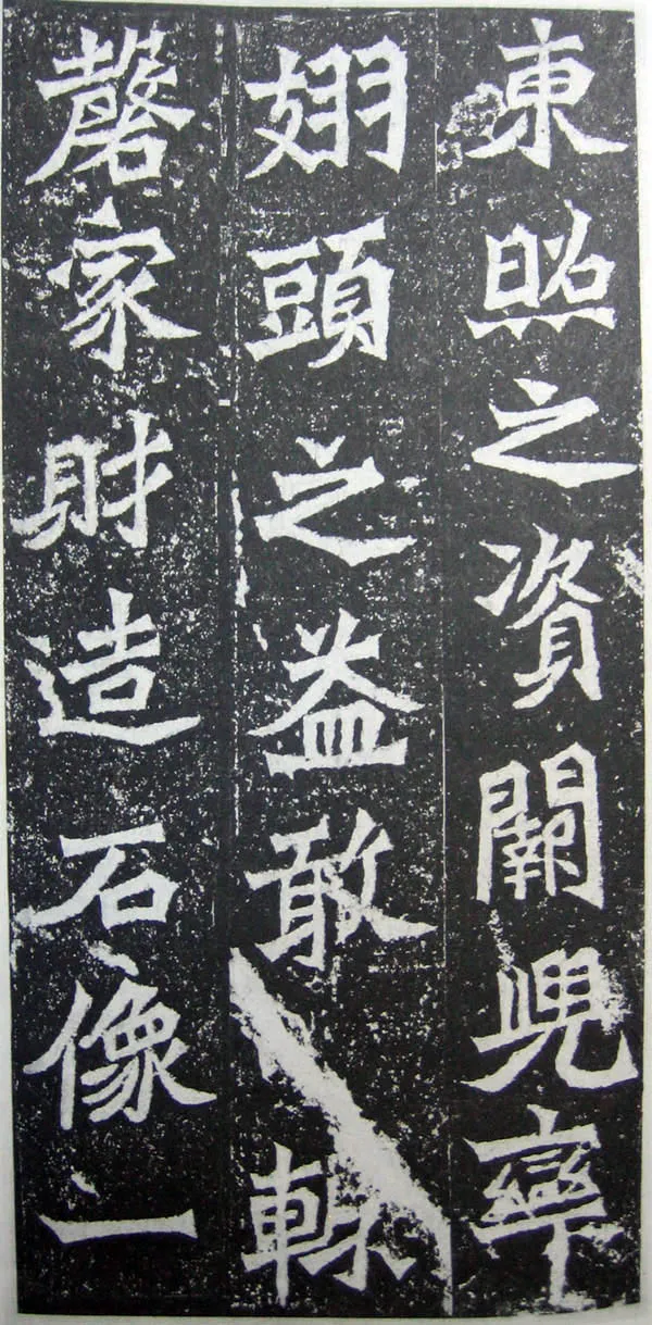 魏灵藏造像记前秦北朝碑刻碑拓,摘自前秦北朝魏灵藏薛法绍造像记