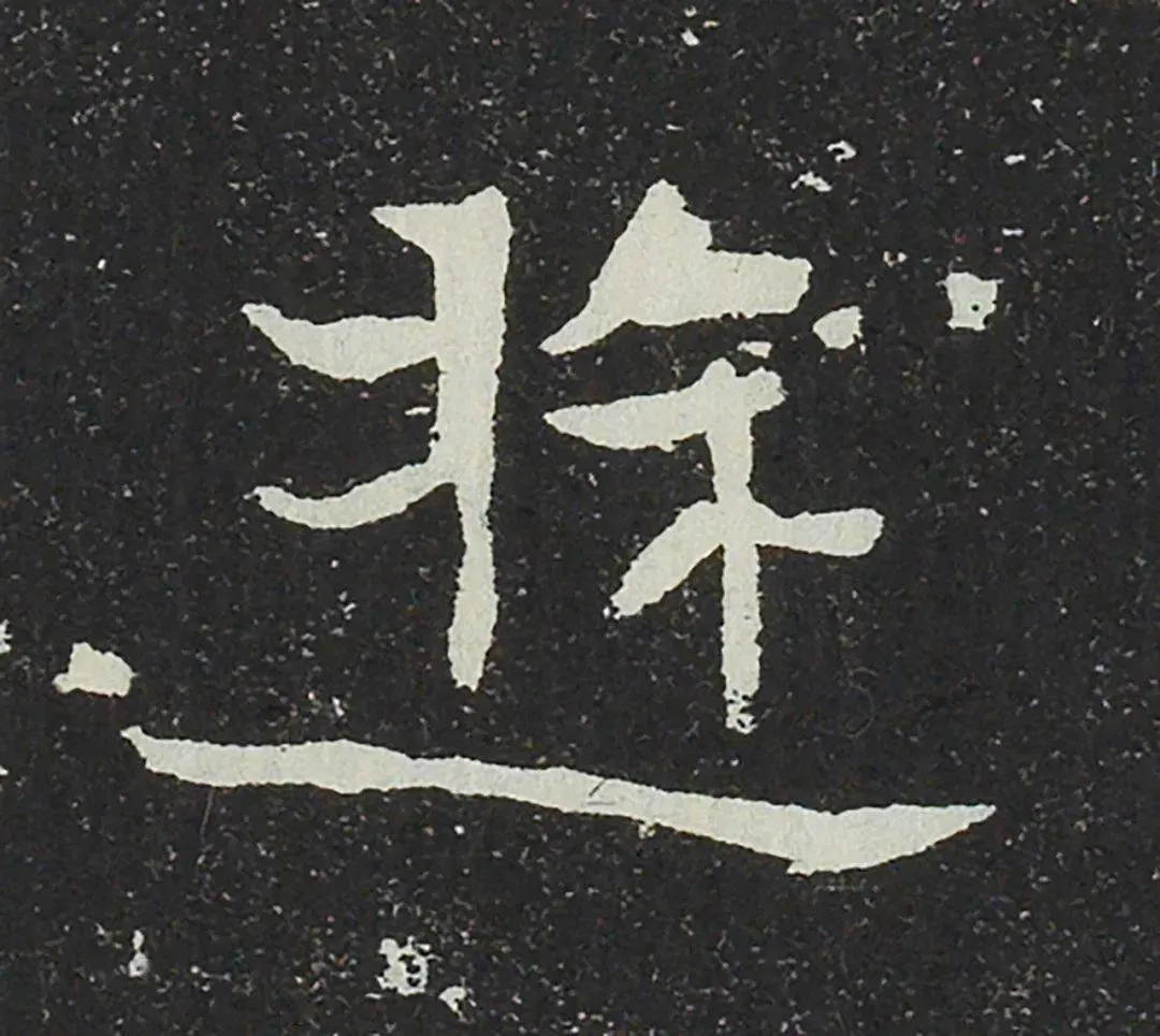 吐谷浑氏墓志前秦北朝碑刻碑拓,摘自前秦北朝吐谷浑氏墓志