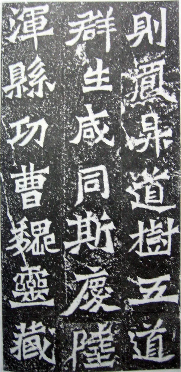 魏灵藏造像记前秦北朝碑刻碑拓,摘自前秦北朝魏灵藏薛法绍造像记
