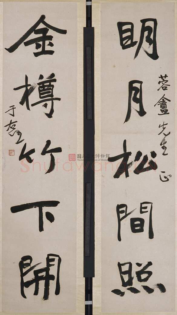于右任《明月金樽五言联》纸本行书 124.5×30cm×2 台北国立历史博物馆藏