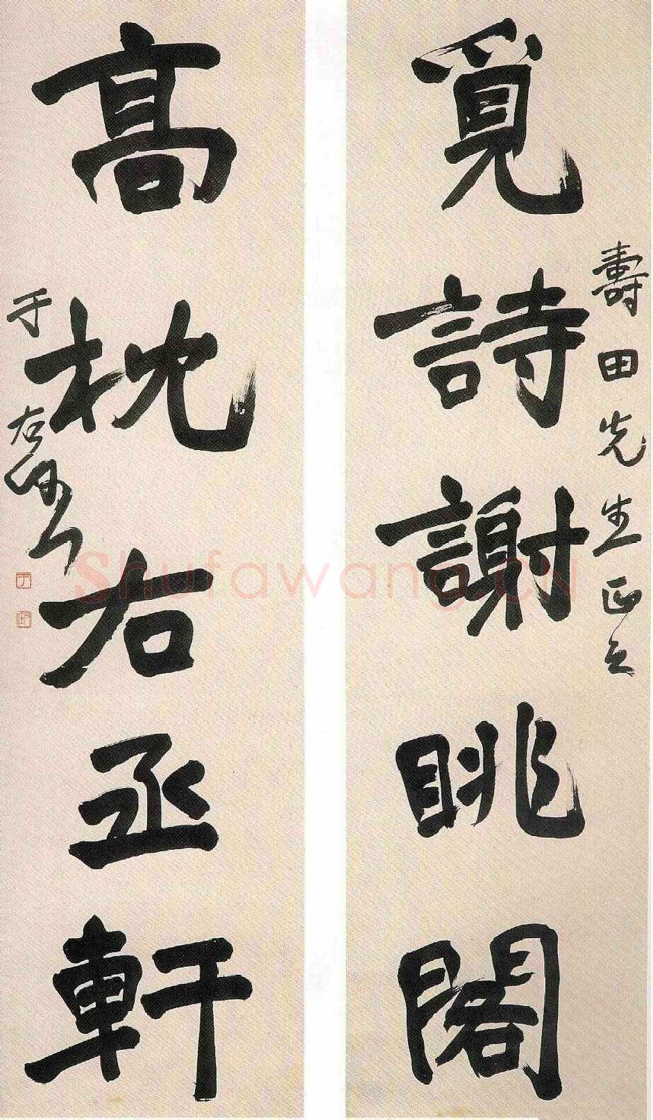 于右任《行书觅诗高枕五言联》
