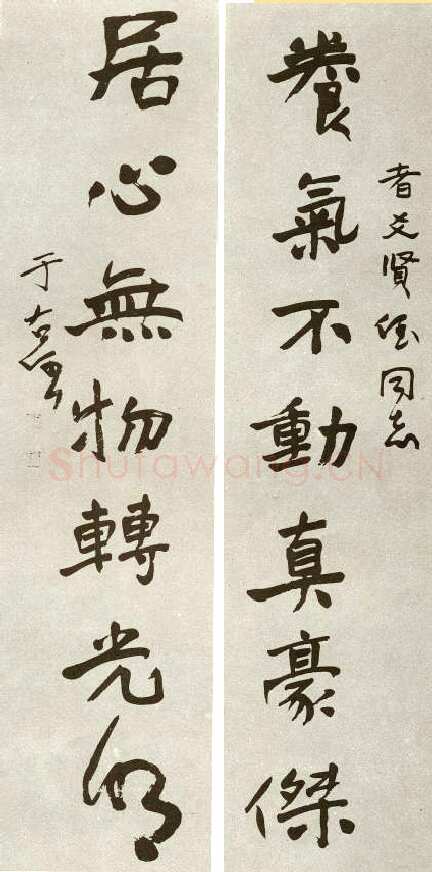 于右任《行书养气居心七言联》