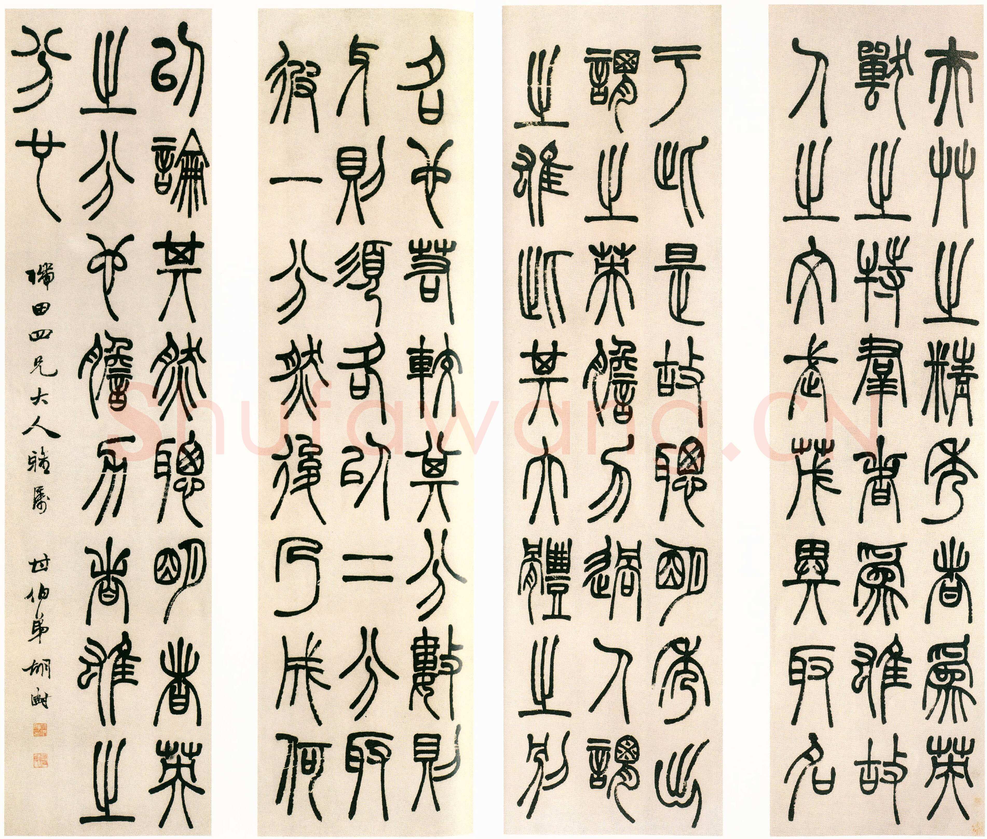 胡澍《篆书节录人物志英雄篇四条屏》纸本 篆书 143.2×36.6cm×4 小莽苍苍斋藏