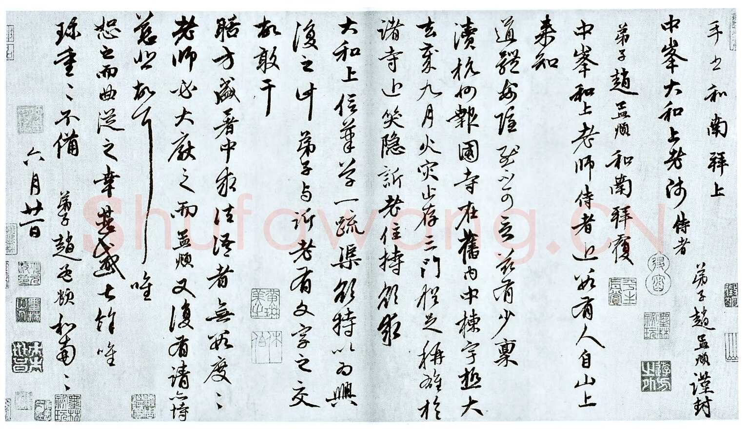 赵孟頫《致中峰和尚札》