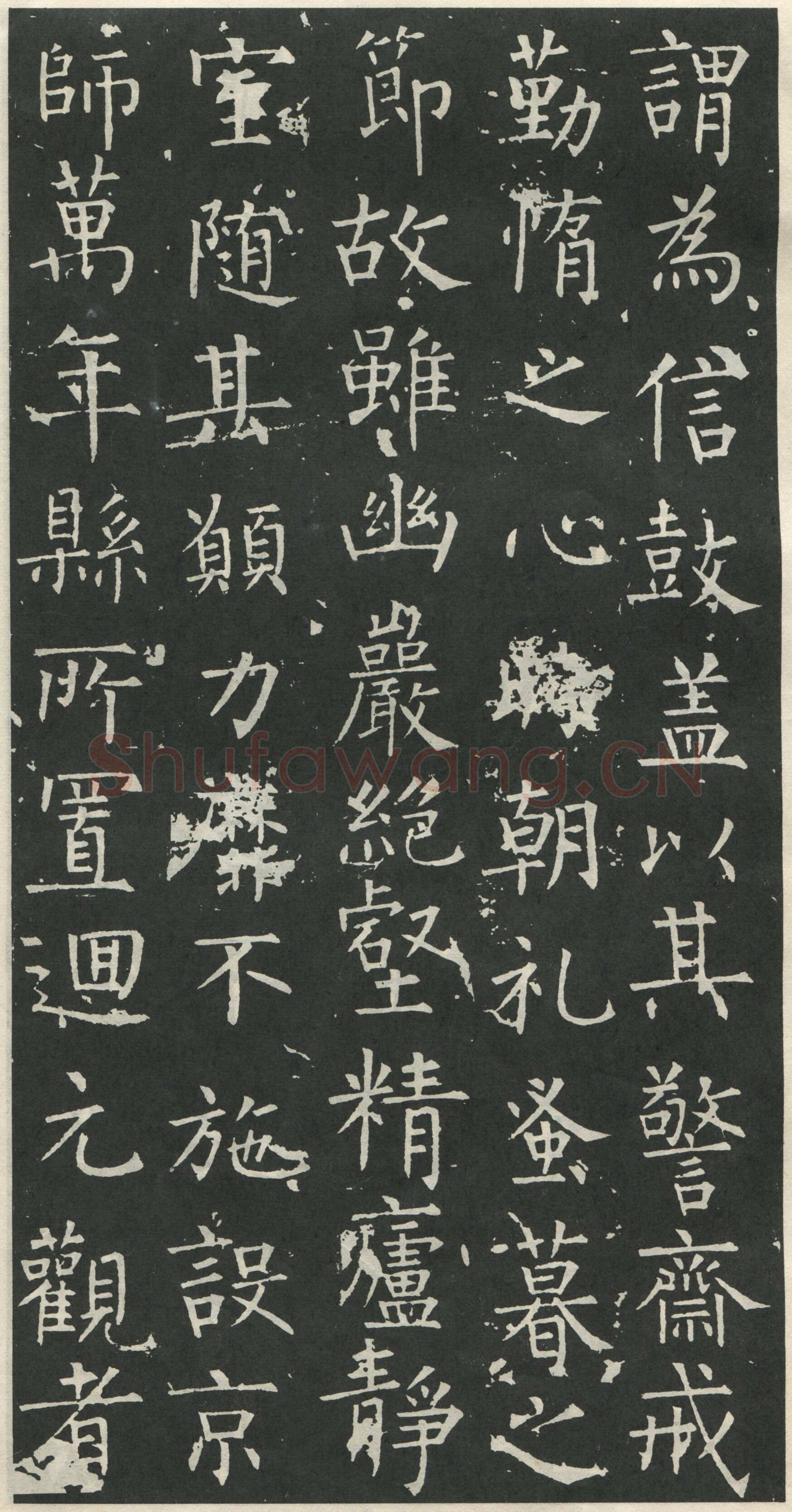 柳公权《大唐廻元观钟楼铭》836年