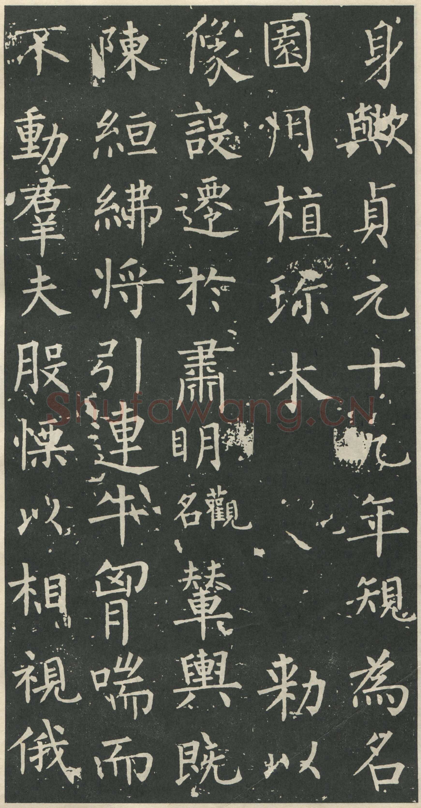 柳公权《大唐廻元观钟楼铭》836年