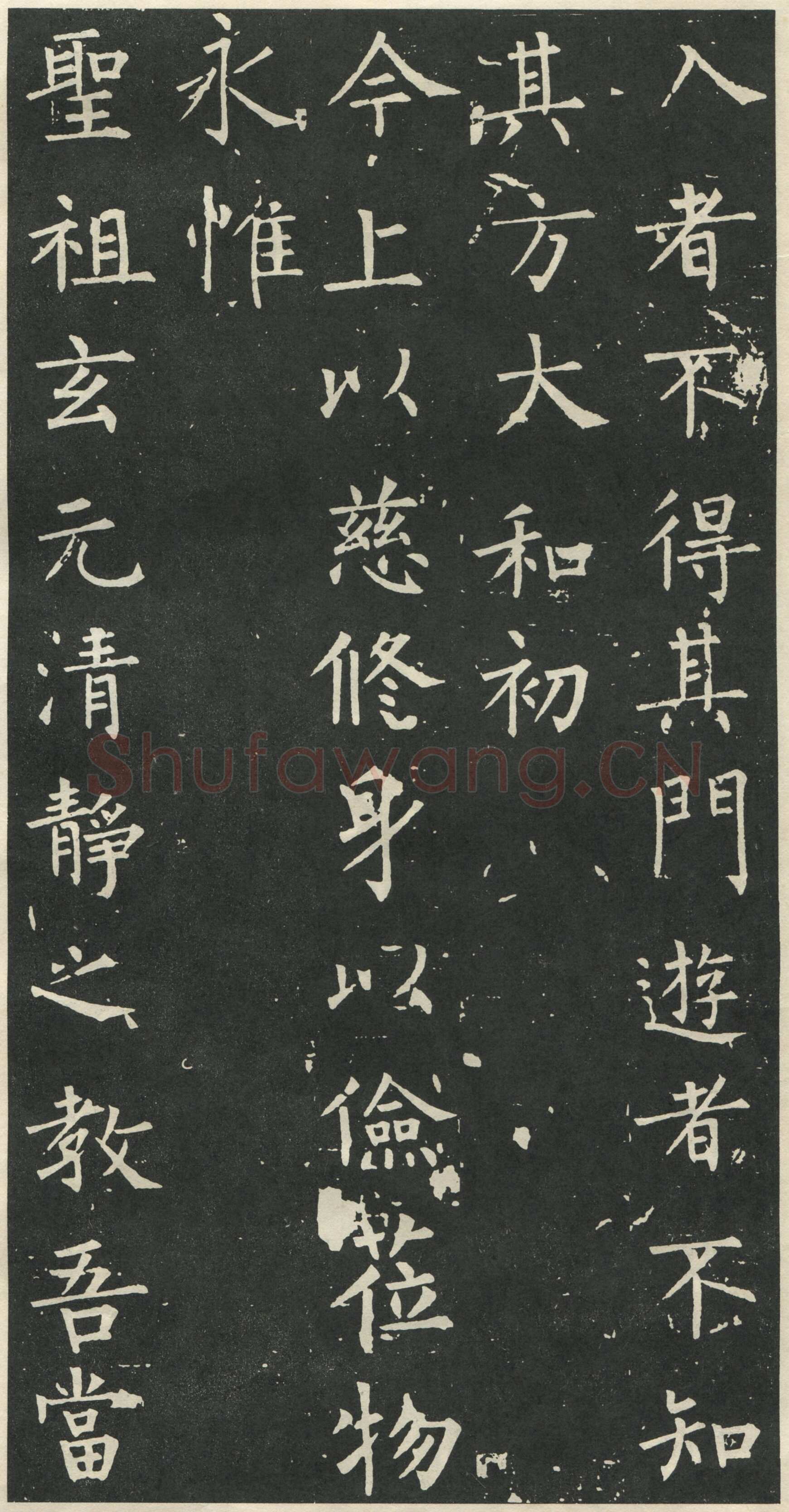 柳公权《大唐廻元观钟楼铭》836年