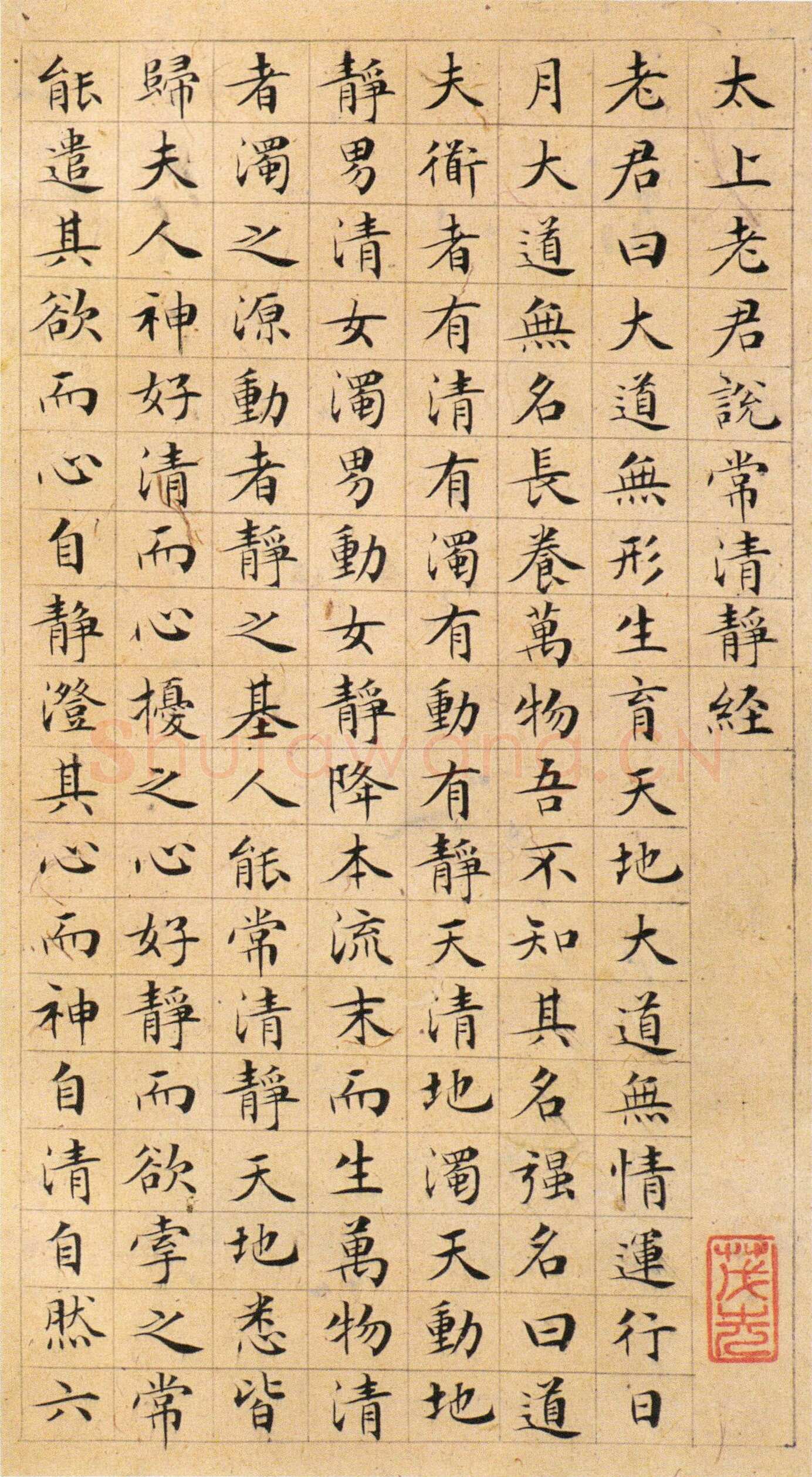 文徵明《楷书太上老君说常清净经》等 合册，纸本，20.9×11cm 12页 天津博物馆藏