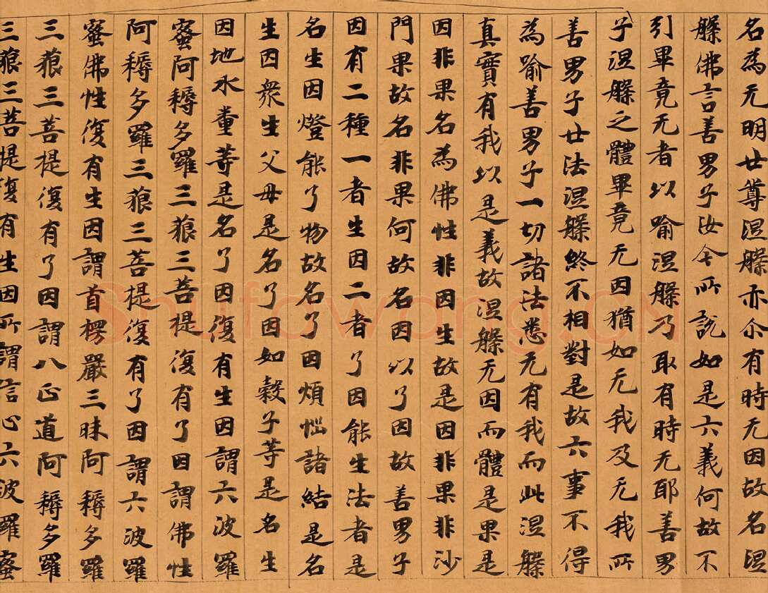 敦煌书法敦煌书法大般涅槃经,摘自东晋至北宋大般涅槃经4