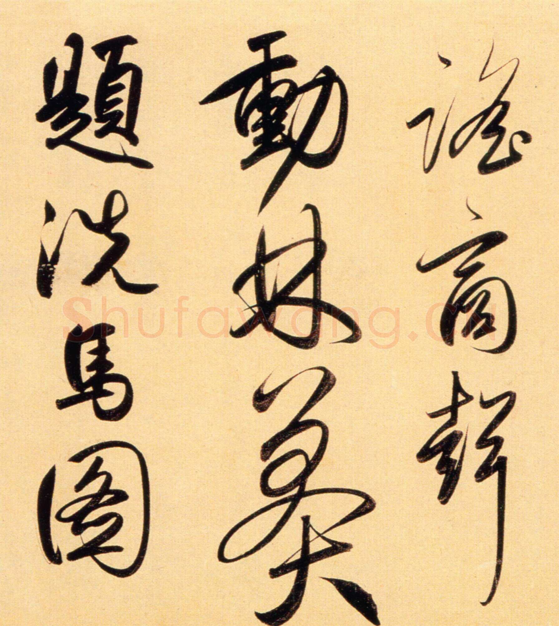赵孟頫《行书二赞二诗卷》27×456.3cm 北京故宫博物院藏