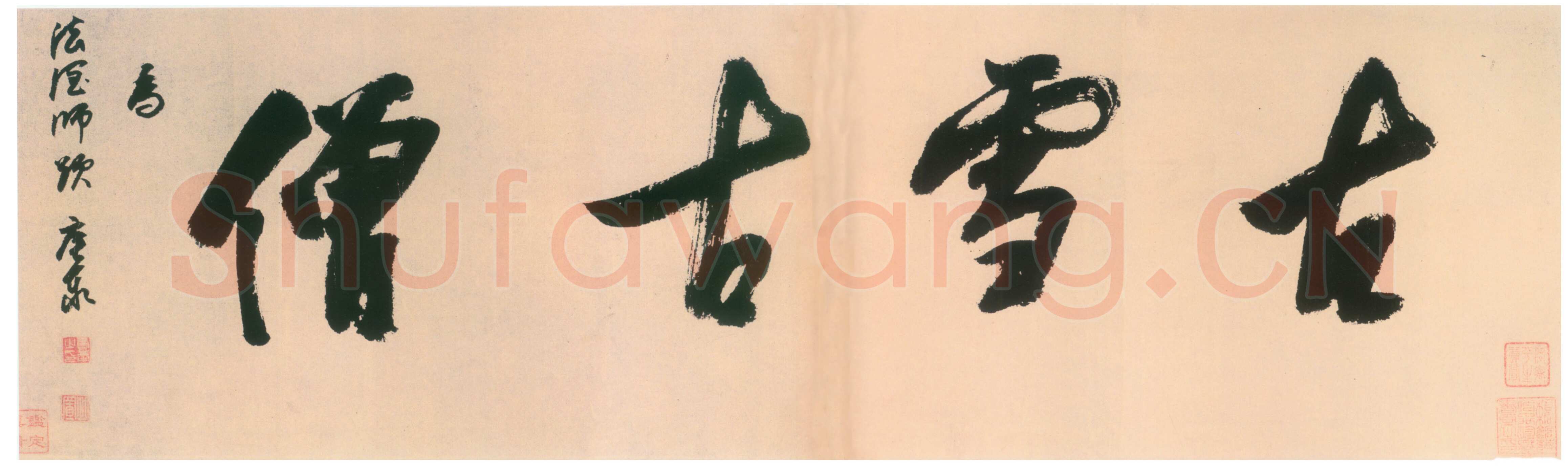 释担当《古雪古僧横幅》