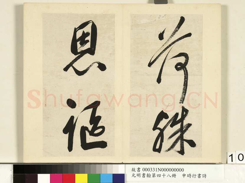申时行《行草书诗册》纸本行草书 计十四开 台北故宫博物院藏