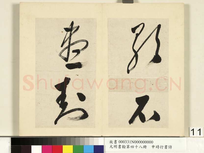 申时行《行草书诗册》纸本行草书 计十四开 台北故宫博物院藏