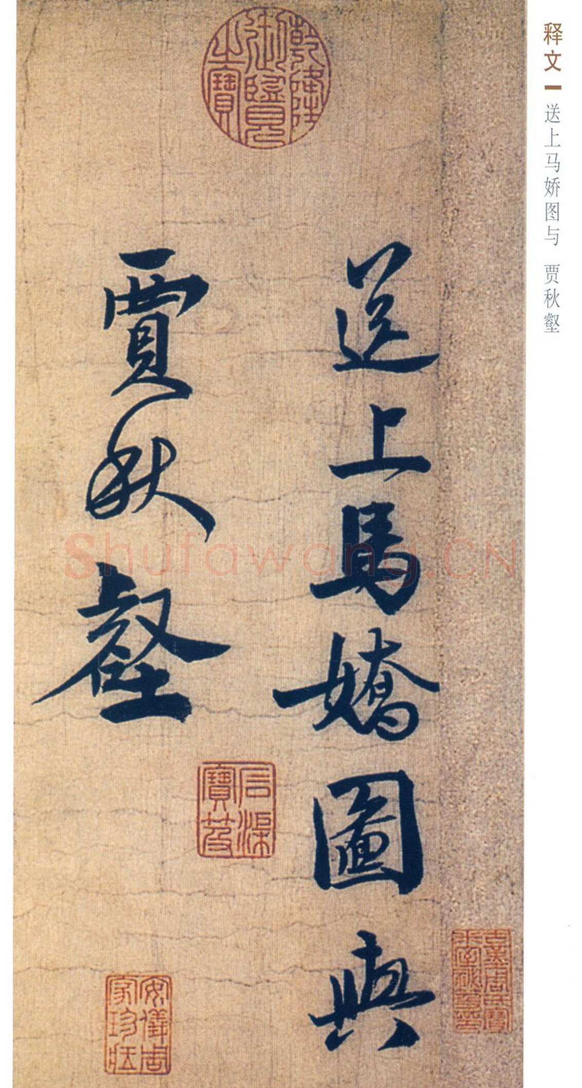 赵孟坚《行书自书诗卷》纸本行书 33.6×575.2cm 宝祐甲寅(1254)上海博物馆藏