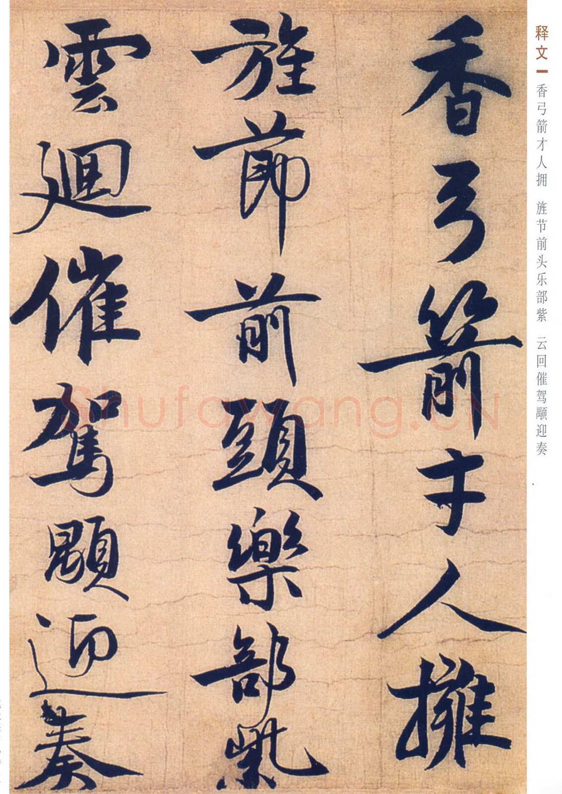 赵孟坚《行书自书诗卷》纸本行书 33.6×575.2cm 宝祐甲寅(1254)上海博物馆藏