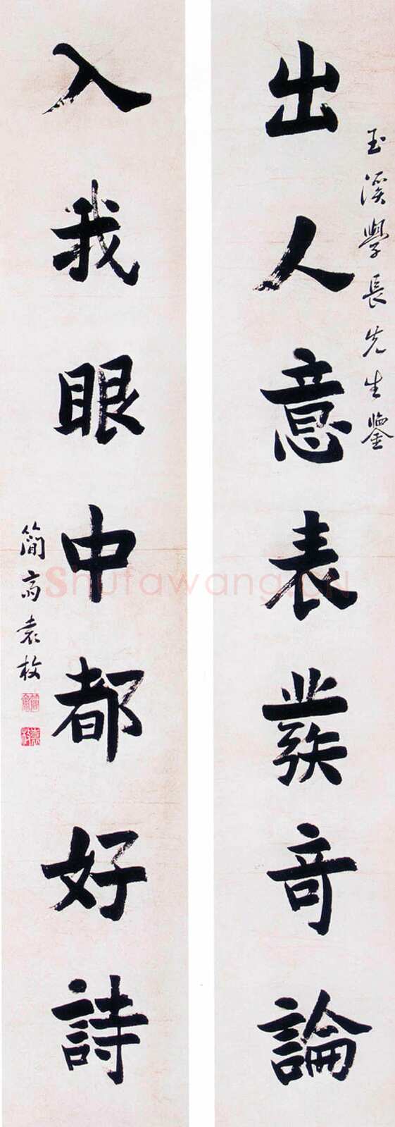 袁枚《楷书七言联》
