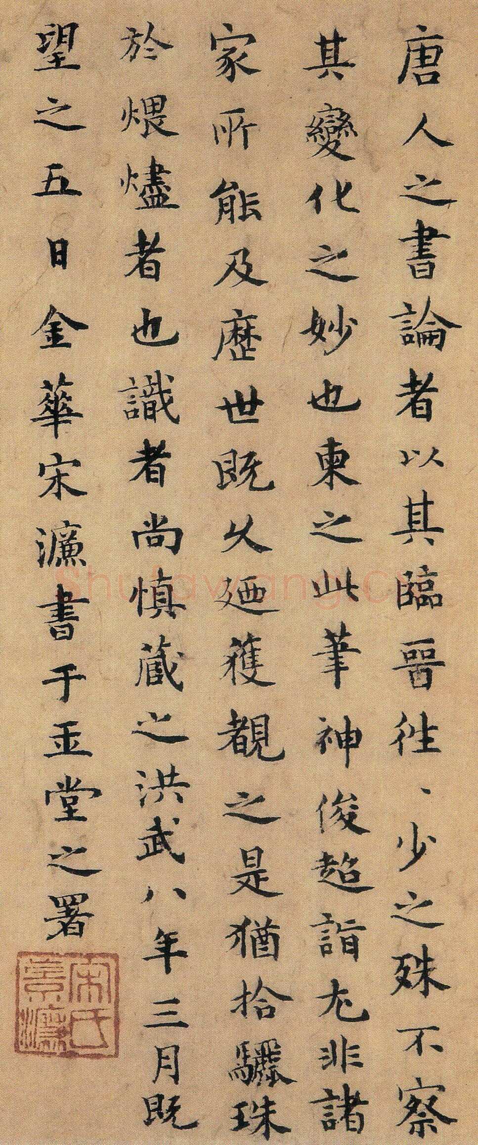 宋濂《题陆柬之文赋》纸本楷书 纵25.1cm 洪武八年(公元1375年)台北故宫博物院藏